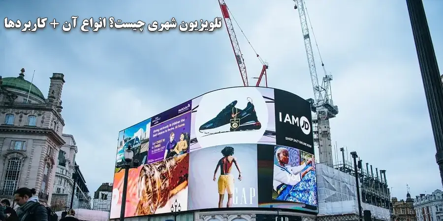 تلویزیون شهری