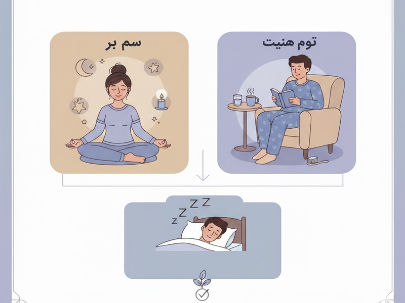 اهمیت یک روتین ثابت قبل از خواب برای بزرگسالان